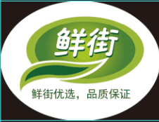 深圳市鲜街时代信息技术有限公司