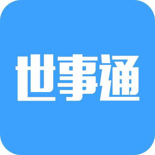 世事通APP LOGO