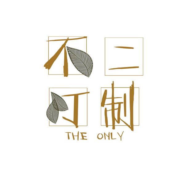 不二订制 LOGO