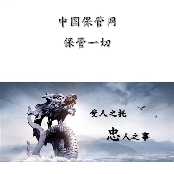中国保管网 LOGO