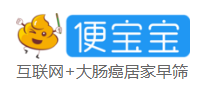 便宝宝 互联网+中老年人的第1次大肠癌居家早筛 LOGO