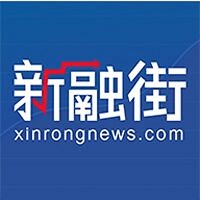 新融街
