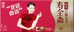 寿全斋代理