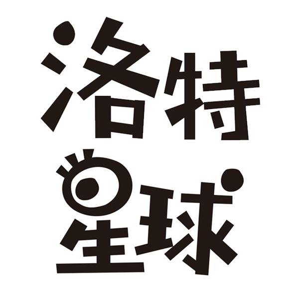 洛特星球 LOGO