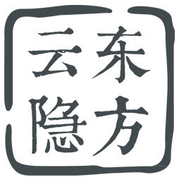 云隐东方