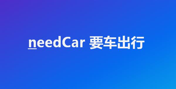 要车出行 LOGO
