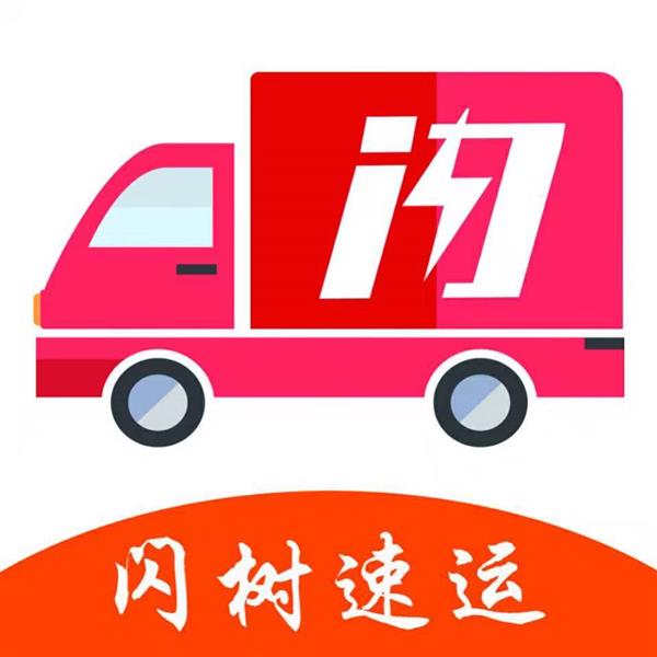 闪树速运 LOGO