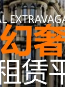 幻奢 LOGO