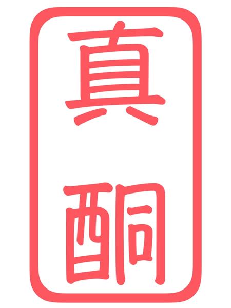 真酮 LOGO