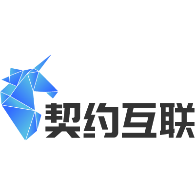契约互联电子公证合约签署服务