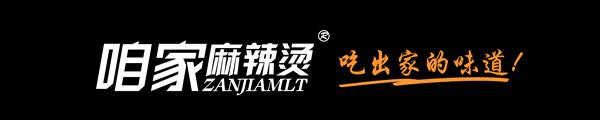 咱家麻辣烫 LOGO