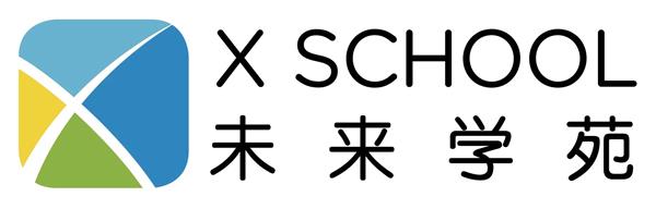 X SCHOOL 未来学苑