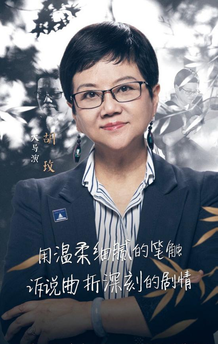 胡玫