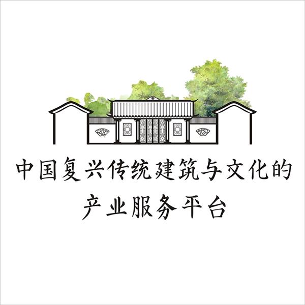 复兴中国传统建筑与文化的产业服务平台