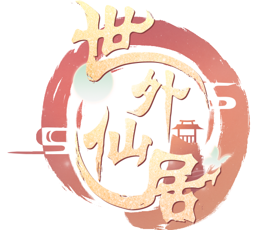 世外仙居 LOGO