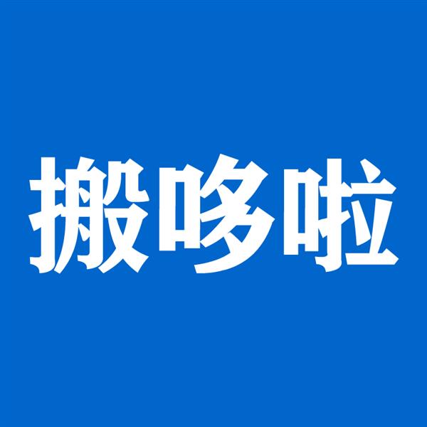 搬哆啦 LOGO