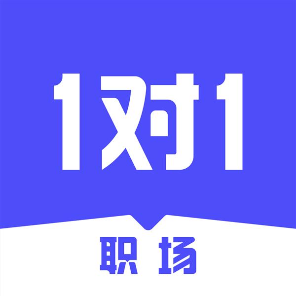 职场1对1 LOGO