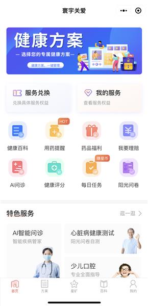 (创世伙伴资本) 投过项目(寰宇关爱C端程序)