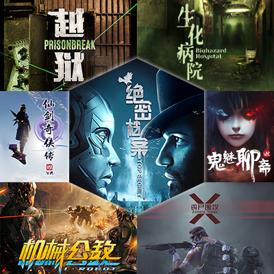 沉浸世界大空间多人互动VR游戏