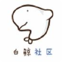 白鲸社区