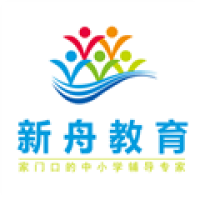 新舟教育