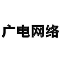 广电网络