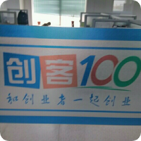 创客壹佰