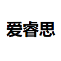 爱睿思