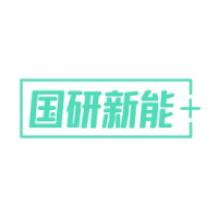 国研新能