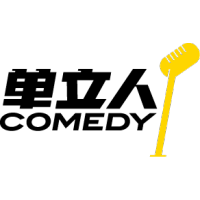 单立人