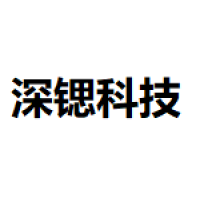 深锶科技