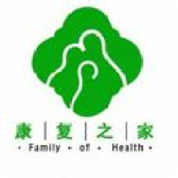 康复之家