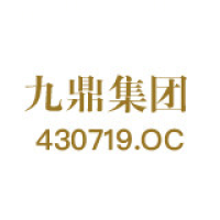 九鼎集团