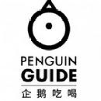 企鹅吃喝指南