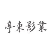 亭东影业