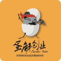 蛋解创业