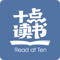 十点读书
