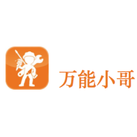 万能小哥