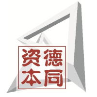 德同资本