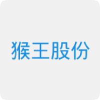 猴王股份
