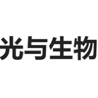 光与生物