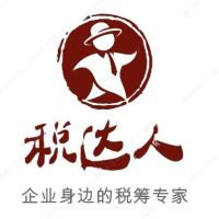 税达人