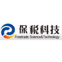保税科技