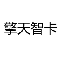 擎天智卡