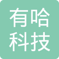 有哈科技